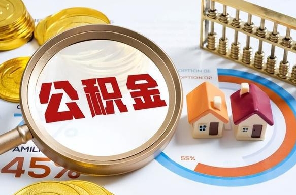 巴音郭楞提取公积金有什么负面影响吗（巴音郭楞公积金中心叫我把钱退回去）
